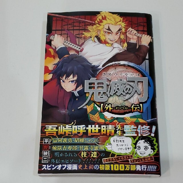 滅 富岡 刃 義勇 の 外伝 鬼 冨岡義勇 (とみおかぎゆう)とは【ピクシブ百科事典】