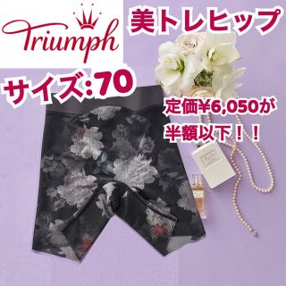 トリンプ(Triumph)のトリンプ fashion shape 美トレヒップ 498 ロングガードル 70(レギンス/スパッツ)