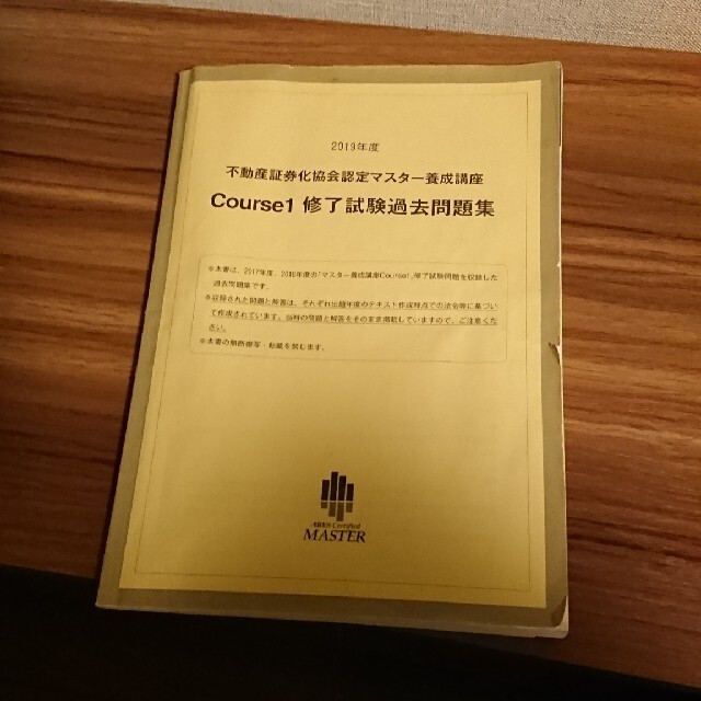 証券化マスター 過去問 今月のとっておき www.gold-and-wood.com