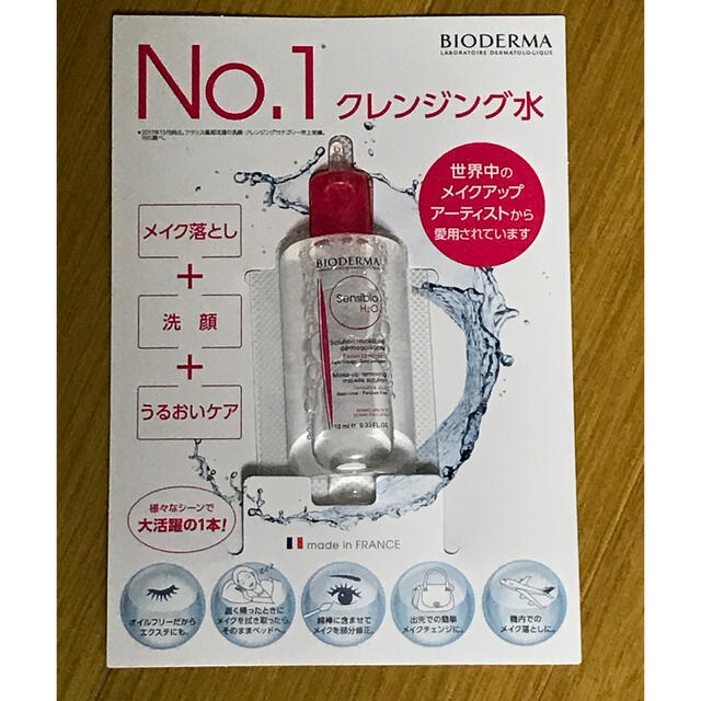 BIODERMA(ビオデルマ)のBIODERMA ビオデルマ　サンシビオ　クレンジング水　 コスメ/美容のスキンケア/基礎化粧品(クレンジング/メイク落とし)の商品写真