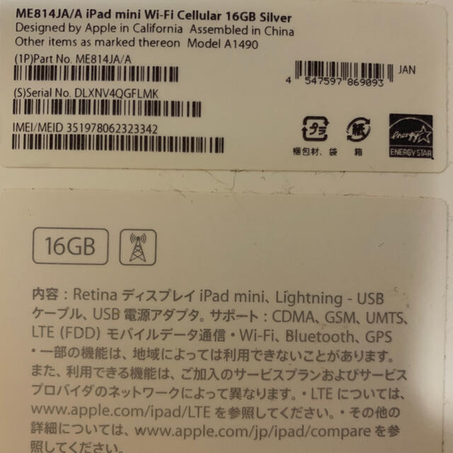 【超美品】iPad mini2 16G シルバー cellularモデル 2