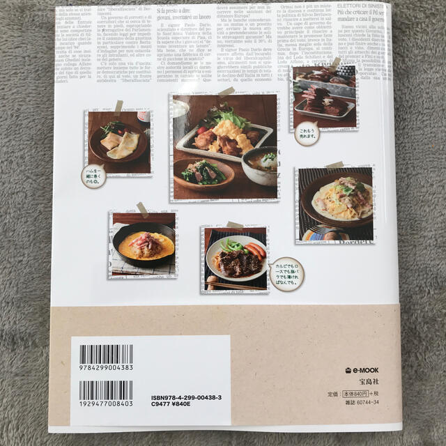 宝島社(タカラジマシャ)のｓｙｕｎｋｏｎカフェごはん7この材料とこの手間で「うそやん」というほどおいしい  エンタメ/ホビーの本(料理/グルメ)の商品写真