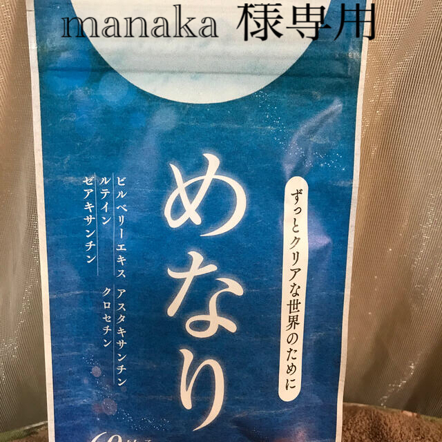 さくらの森　めなり　60粒×2