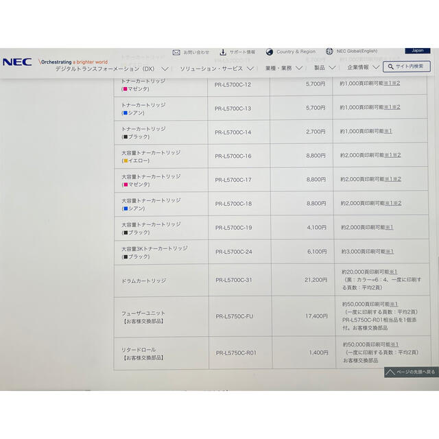 NEC NEC L5750C-FU フューザーユニットの通販 by shop｜エヌイーシーならラクマ