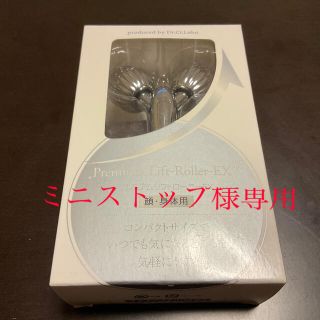 ドクターシーラボ(Dr.Ci Labo)の【新品】ドクターシーラボ　プレミアムリフトローラーEX（顔・身体用）(フェイスローラー/小物)