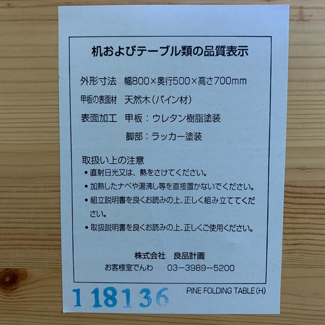 MUJI (無印良品)(ムジルシリョウヒン)の無印良品　MUJI   折りたたみデスク　パイン材 インテリア/住まい/日用品の机/テーブル(折たたみテーブル)の商品写真