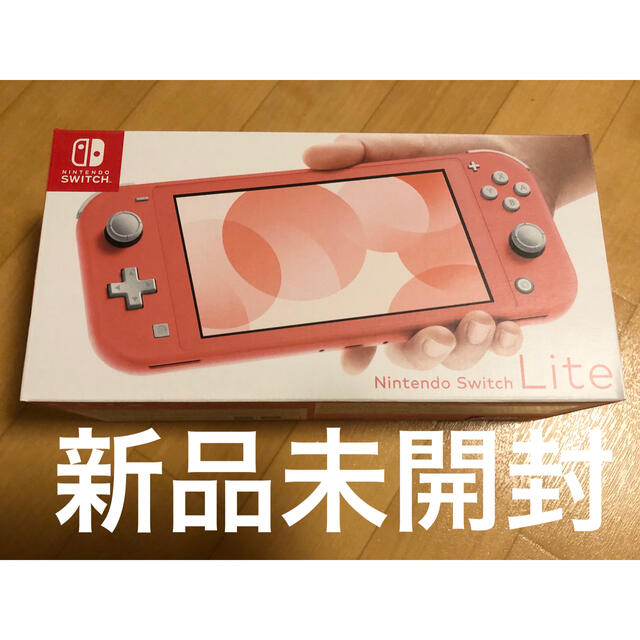 ④ 送料込み 新品 未開封 Nintendo Switch Lite コーラル