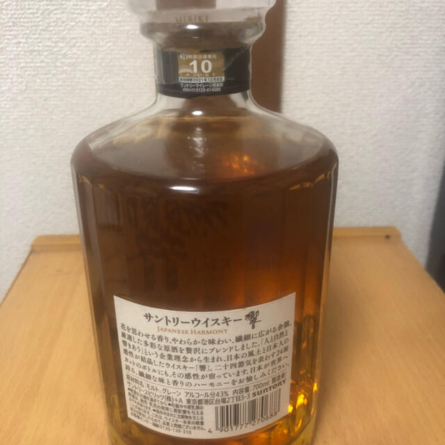 響ジャパニーズハーモニー700ml   3本セット