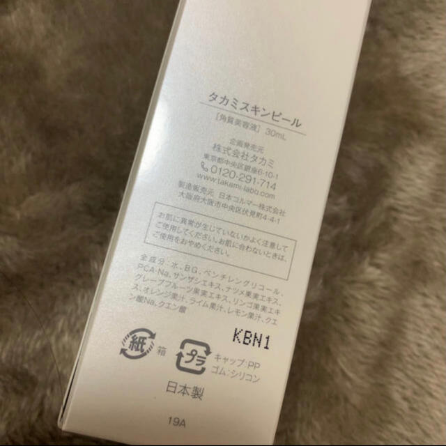 TAKAMI(タカミ)のタカミスキンピール　角質美容液 コスメ/美容のスキンケア/基礎化粧品(美容液)の商品写真