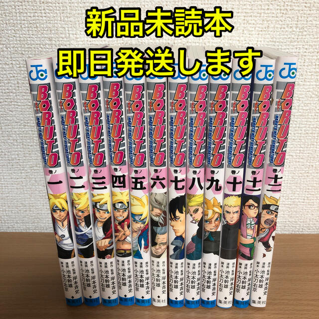 【新品未読品】BORUTO 全巻　ボルト