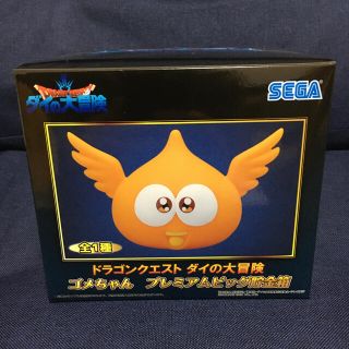 ダイの大冒険　ゴメちゃん　プレミアムビッグ貯金箱(キャラクターグッズ)