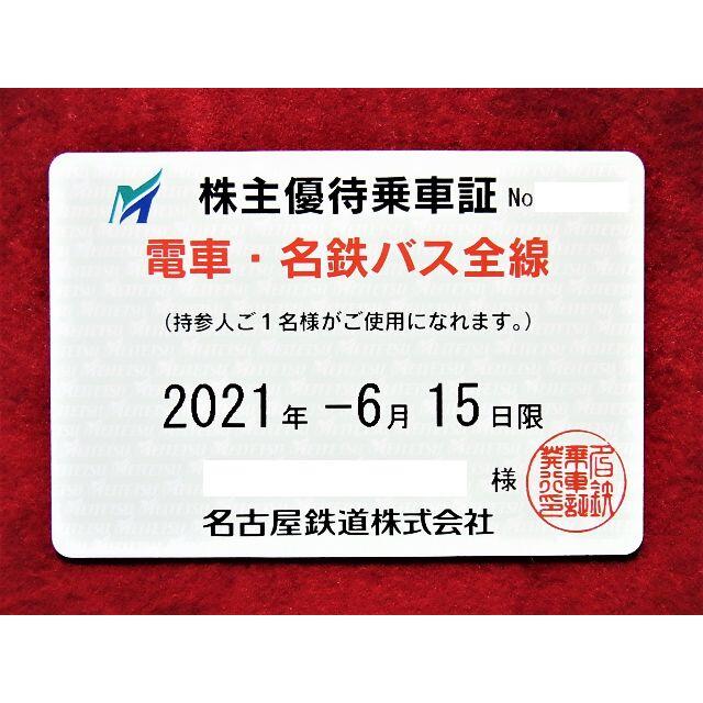 新着 名鉄(名古屋鉄道) 電車・バス全線パス 定期式乗車証☆株主優待 ... 名古屋鉄道 株主招待乗車証32枚