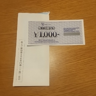 じょにーびーぐっど様専用  山喜 株主優待券 1000円分 1枚(ショッピング)