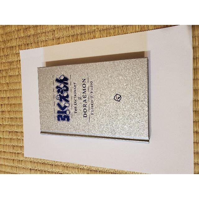 100年ドラえもん ○総合索引『引くえもん』 - epsilon.test6 100年ドラえもん ○総合索引『引くえもん』 - epsilon.test6