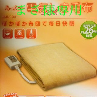 ヤマゼン(山善)の新品未使用　電気しき毛布(電気毛布)