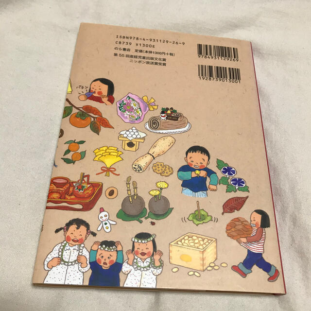 ☆美品☆ 子どもと楽しむ行事とあそびのえほん エンタメ/ホビーの本(絵本/児童書)の商品写真