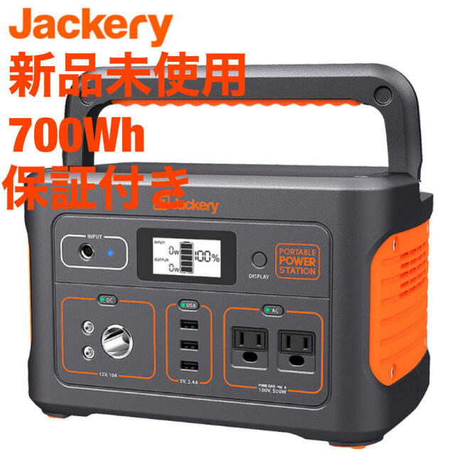 Jackery ポータブル電源 700キャンプ