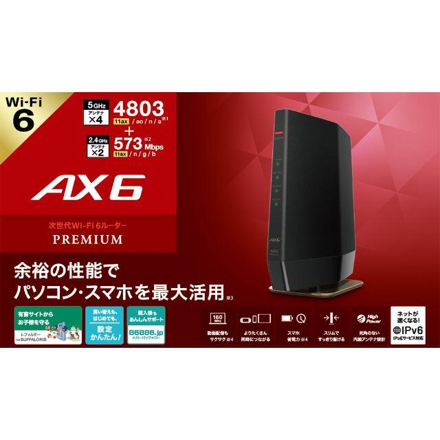 BUFFALO 無線ルータ WSR-5400AX6-MB WiFi6対応