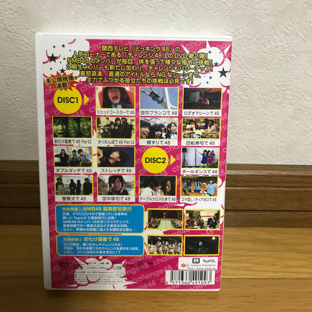 どっキング48 PRESENTS NMB48のチャレンジ48 Vol．2 DVDの通販 by ちゃ