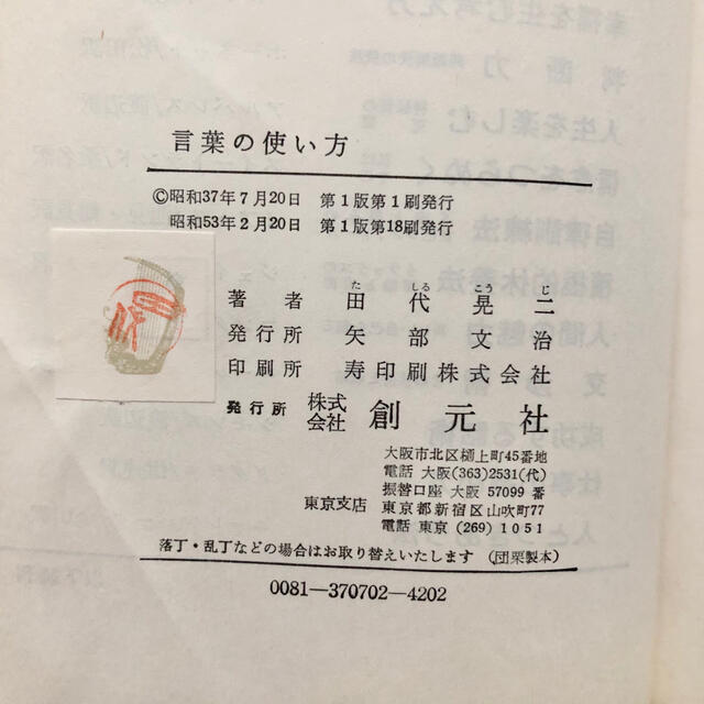 言葉の使い方 話上手への道 田代晃二の通販 By Sunny ラクマ 言葉の使い方 話上手への道 田代晃二の通販 By Sunny ラクマ