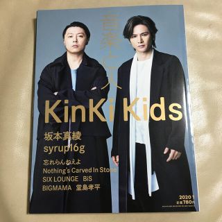 音楽と人 2020年 01月号(音楽/芸能)