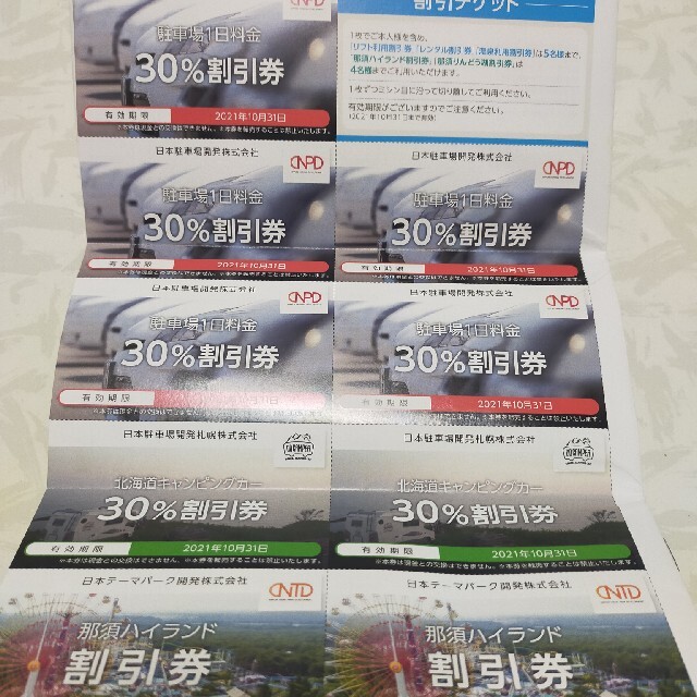 日本駐車場開発株主会社　株主優待券 チケットの優待券/割引券(その他)の商品写真
