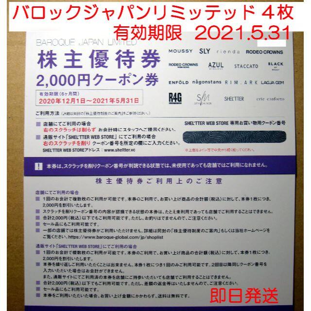 バロックジャパンリミテッド 株主優待 ８０００円分　即日発送