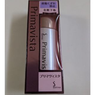 プリマヴィスタ(Primavista)のプリマヴィスタ 皮脂くずれ防止 化粧下地 SPF20 PA++(25ml)(化粧下地)