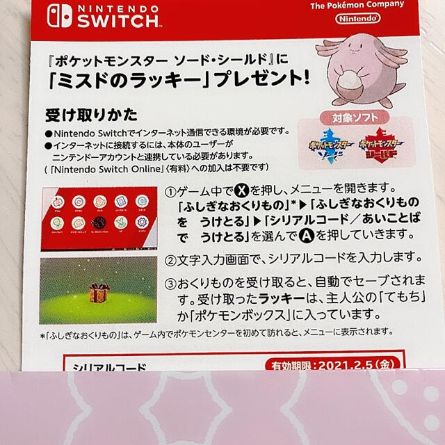 ポケモン(ポケモン)のミスド　ポケモン　「ミスドのラッキー」シリアルコード エンタメ/ホビーのおもちゃ/ぬいぐるみ(キャラクターグッズ)の商品写真