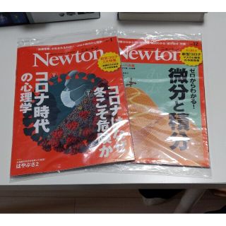 Newton (ニュートン) 2021年 01月号(専門誌)