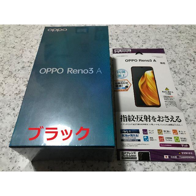 新品未開封☆OPPO Reno3 A ブラック☆ロック解除