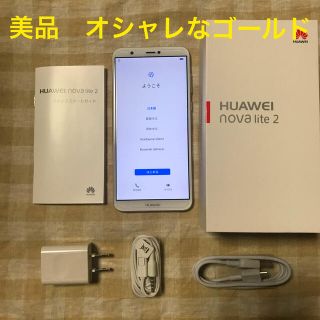 アンドロイド(ANDROID)のHUAWEI nova lite2 ゴールド　SIMフリー　オマケ付き(スマートフォン本体)