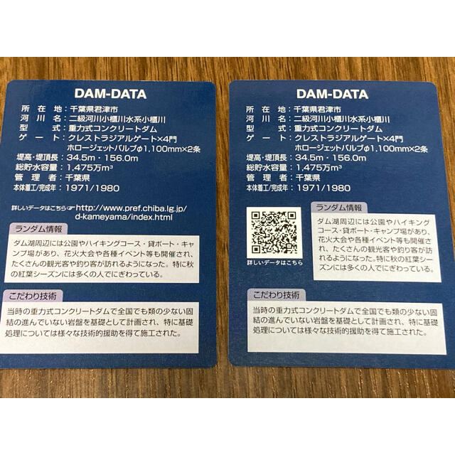 亀山ダム　ダムカード 2枚セット エンタメ/ホビーのトレーディングカード(その他)の商品写真