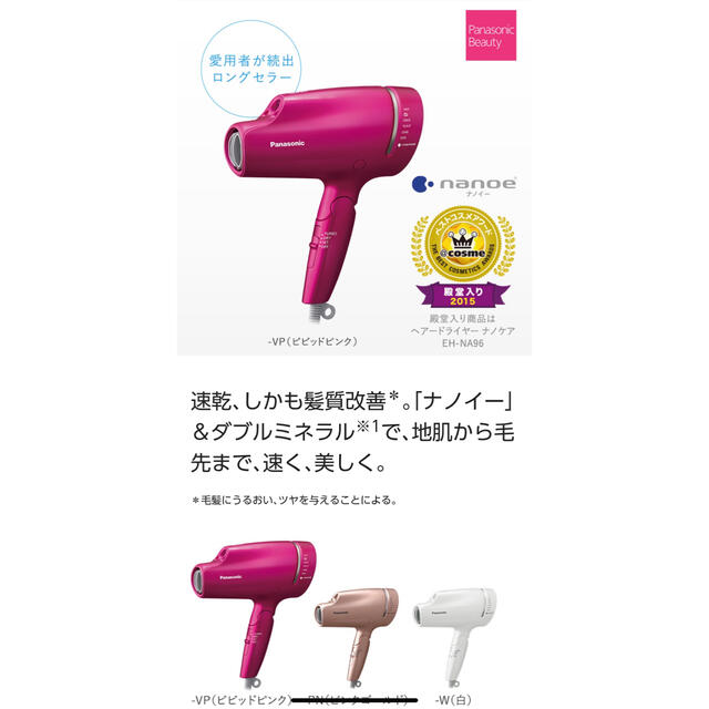 Panasonic(パナソニック)のPanasonic パナソニック ヘアドライヤー ナノケア 白 EH-NA9B スマホ/家電/カメラの美容/健康(ドライヤー)の商品写真