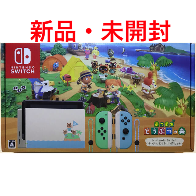 【新品_未開封】Nintendo Switch あつまれ動物の森 同梱版新品未開封です
