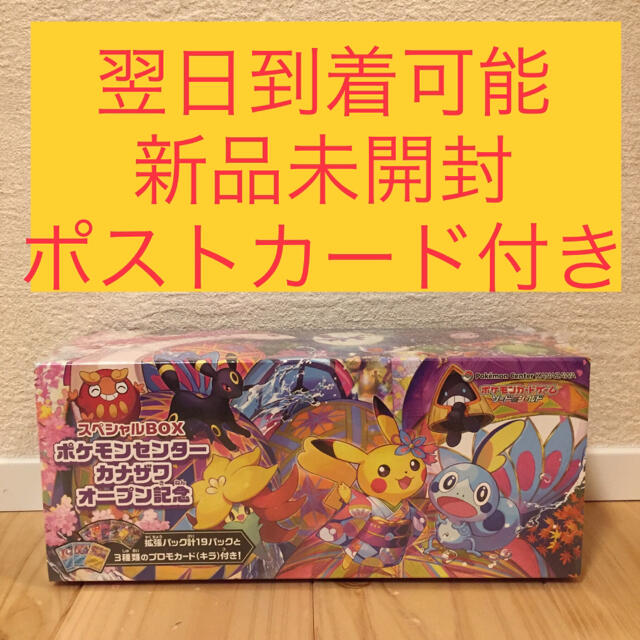 翌日到着 ポケモンカード ポケモンセンター カナザワ スペシャルBOX 新品