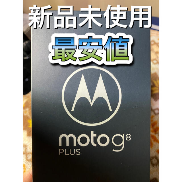 moto g8 plus ポイズンベリー