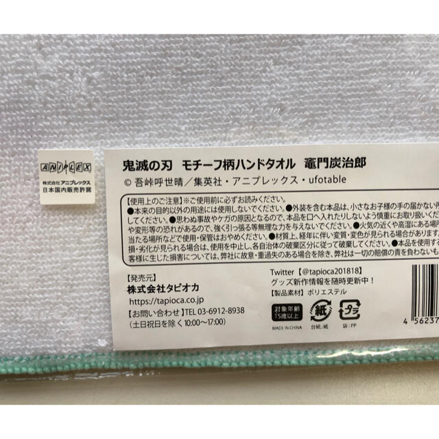 HONEYS(ハニーズ)の鬼滅の刃 竈門炭治郎 ハンドタオル 2種セット ハニーズ モチーフ柄 新品 匿名 エンタメ/ホビーのアニメグッズ(タオル)の商品写真