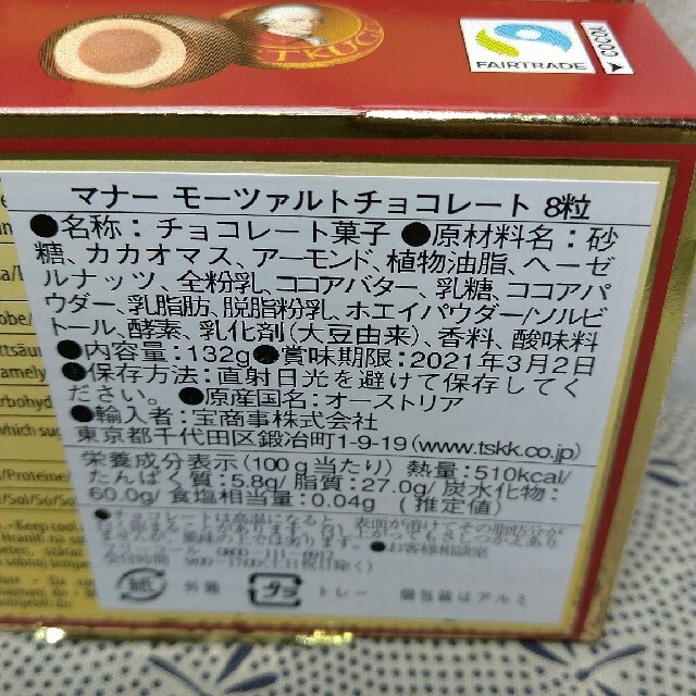 【格安 】オーストリアマナーモーツァルトチョコレート132g8粒×4箱の通販 by うるふばー's shop｜ラクマ