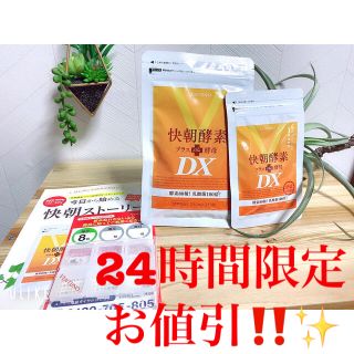 快朝酵素✨サプリメントケース付き💊完全商品✨即日発送対応(その他)