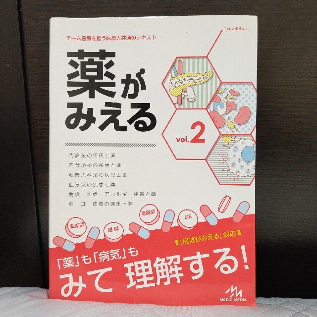 manzana様用 薬がみえる ｖｏｌ．２・３