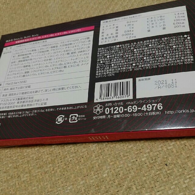 トリプルビーBBB  アヤトレサプリメント2.5g×30包　DVD1枚付き コスメ/美容のダイエット(ダイエット食品)の商品写真