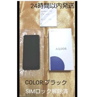 シャープ(SHARP)のAQUOS sense3 basic SHV48 ブラック SIMロック解除済(スマートフォン本体)