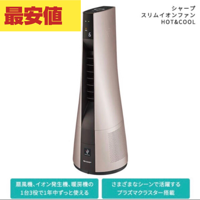 SHARP(シャープ)のシャープ PF-JTH1-N スリムイオンファン HOT & COOL スマホ/家電/カメラの冷暖房/空調(ファンヒーター)の商品写真