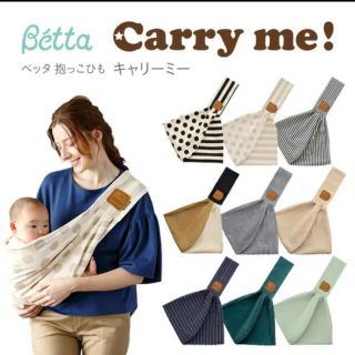 ベッタ(VETTA)のベッタ　betta Carry me キャリーミー　スリング(スリング)