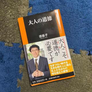 大人の道徳(文学/小説)