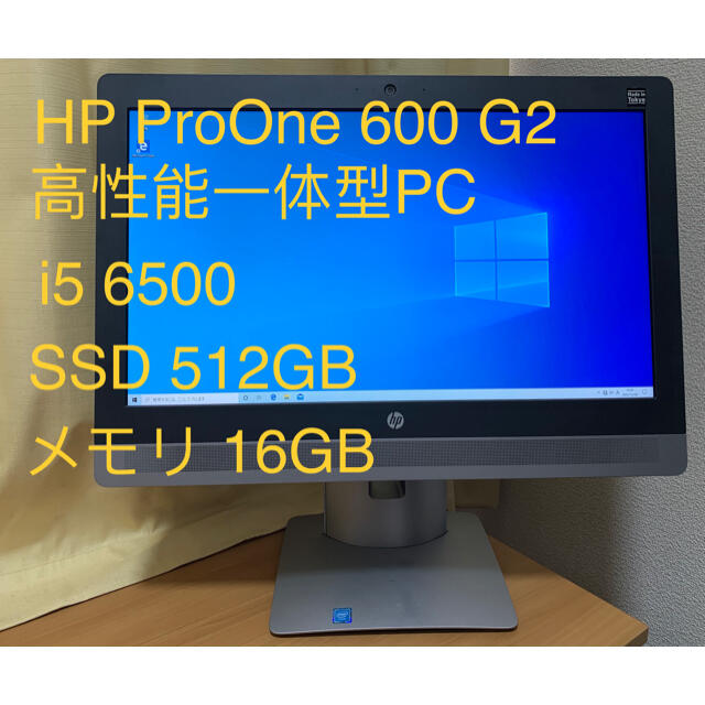 セール　HP一体型PC/i5 6500/メモリ16GB/SSD 512GBDVD-MultiUSB