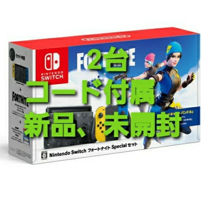 任天堂スイッチ　switch フォートナイト　2台　特典コード付き