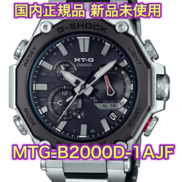 国内正規品 新品未使用 MTG-B2000D-1AJF