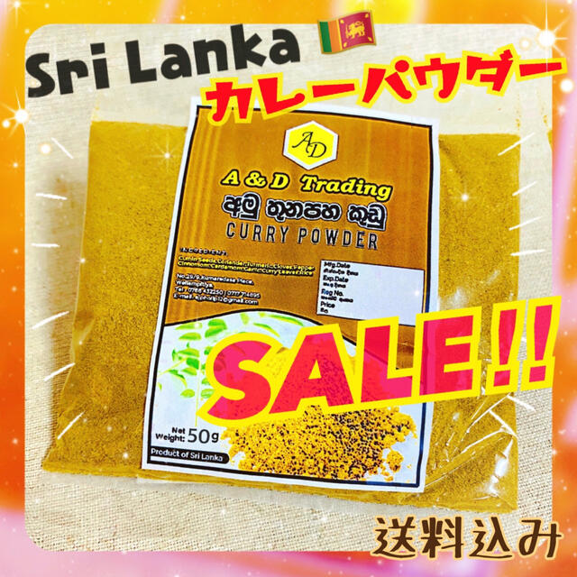 ⭐️Curry Powder  カレーパウダー カレー粉 50g  スリランカ 食品/飲料/酒の食品(調味料)の商品写真